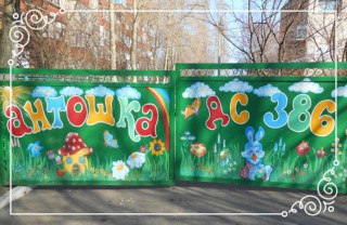 Государственное казенное дошкольное образовательное учреждение "Детский сад комбинированного вида № 386 городского округа Донецк" Донецкой Народной Республики Государственное казенное дошкольное образовательное учреждение "Детский сад комбинированного вида № 386 городского округа Донецк" Донецкой Народной Республики