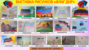 День флага ДНР День флага ДНР.