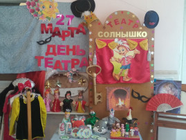Выставка "Волшебный мир театра" Выставка "Волшебный мир театра".