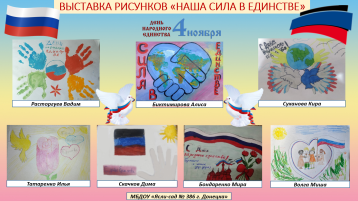 День народного единства День народного единства.