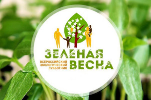 Акция "Зеленая весна" Акция "Зеленая весна".