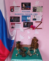 Выставка-экспозиция "Герои с вечно русским сердцем" Выставка-экспозиция "Герои с вечно русским сердцем".