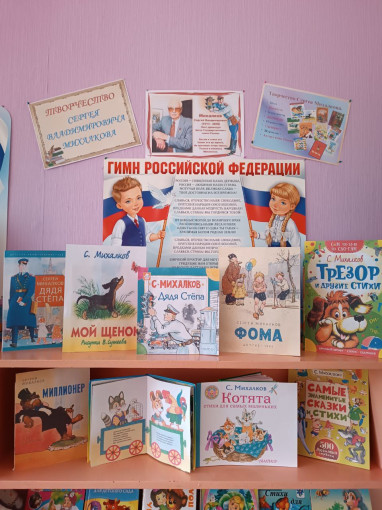 Выставка "Наш любимый Михалков" Выставка "Наш любимый Михалков".